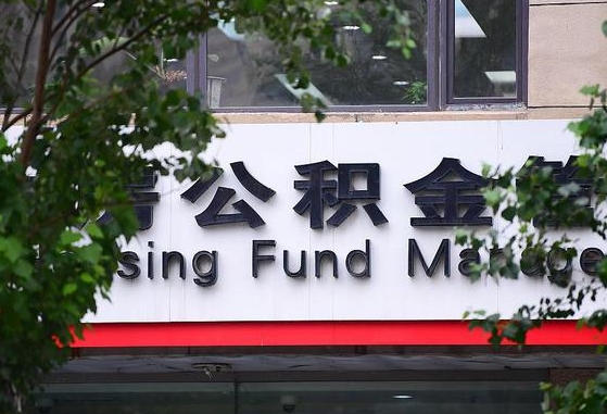 公积金工资的比例-醴陵公积金代办平台